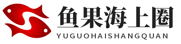 鱼果海上圈